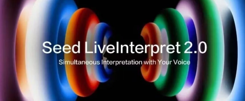 Seed LiveInterpret: ByteDance-ის AI-თარჯიმანი, რომელიც პირდაპირ ეთერში თქვენივე ხმით სხვა ენაზე ამეტყველდება